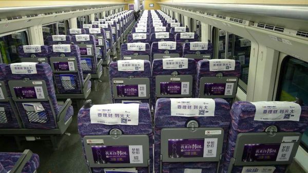 高铁枕巾广告.jpg