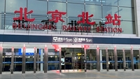 Introduction to Advertising Media at Beijing North Railway Station for High-speed Trains