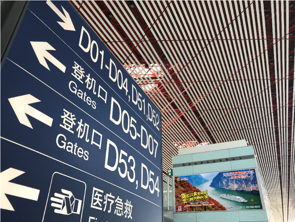北京机场广告 北京机场广告