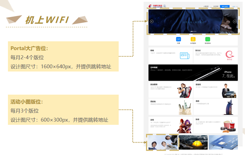 飞机WIFI广告.png